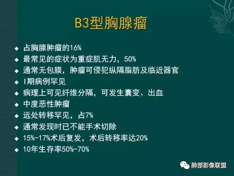 影像PPT - 【病例】前纵隔偏侧生长的肿块—胸腺瘤-74 影像PPT - 【病例】前纵隔偏侧生长的肿块—胸腺瘤-74