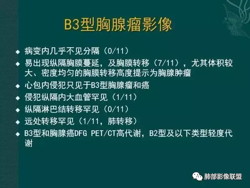 影像PPT - 【病例】前纵隔偏侧生长的肿块—胸腺瘤-75 影像PPT - 【病例】前纵隔偏侧生长的肿块—胸腺瘤-75