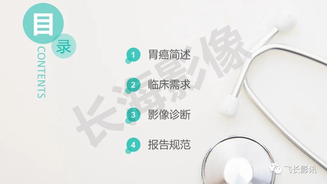 影像PPT - 【PPT】胃癌影像诊断的报告规范-2