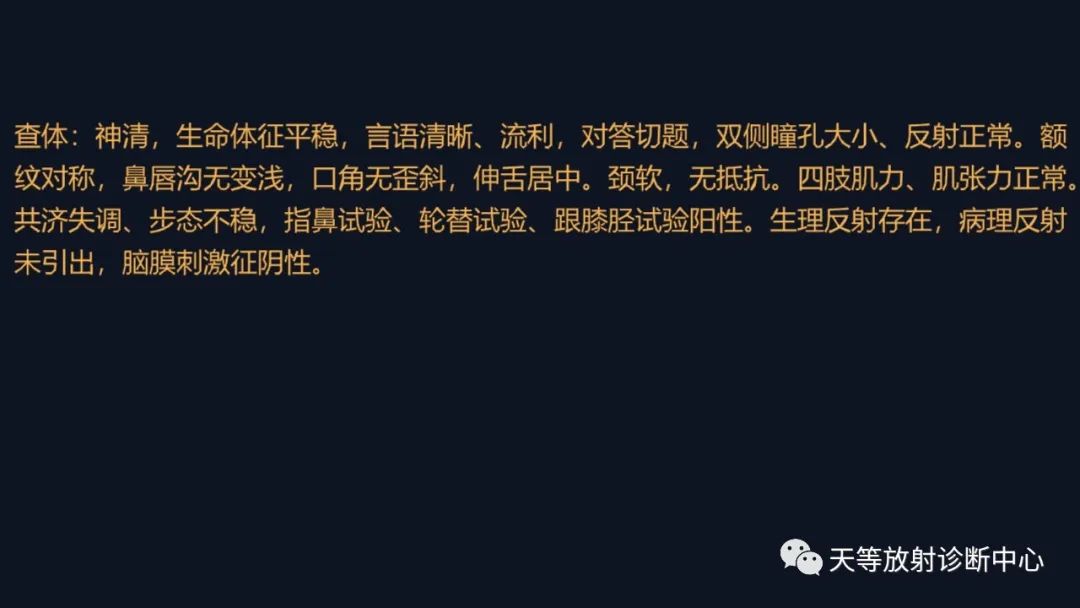 影像PPT - 脑膜瘤影像学分析-2 影像PPT - 脑膜瘤影像学分析-2
