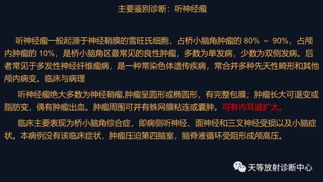 影像PPT - 脑膜瘤影像学分析-39 影像PPT - 脑膜瘤影像学分析-39