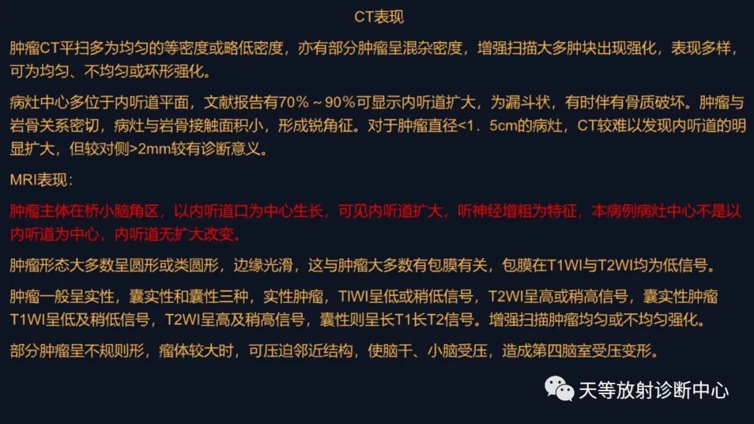 影像PPT - 脑膜瘤影像学分析-40 影像PPT - 脑膜瘤影像学分析-40