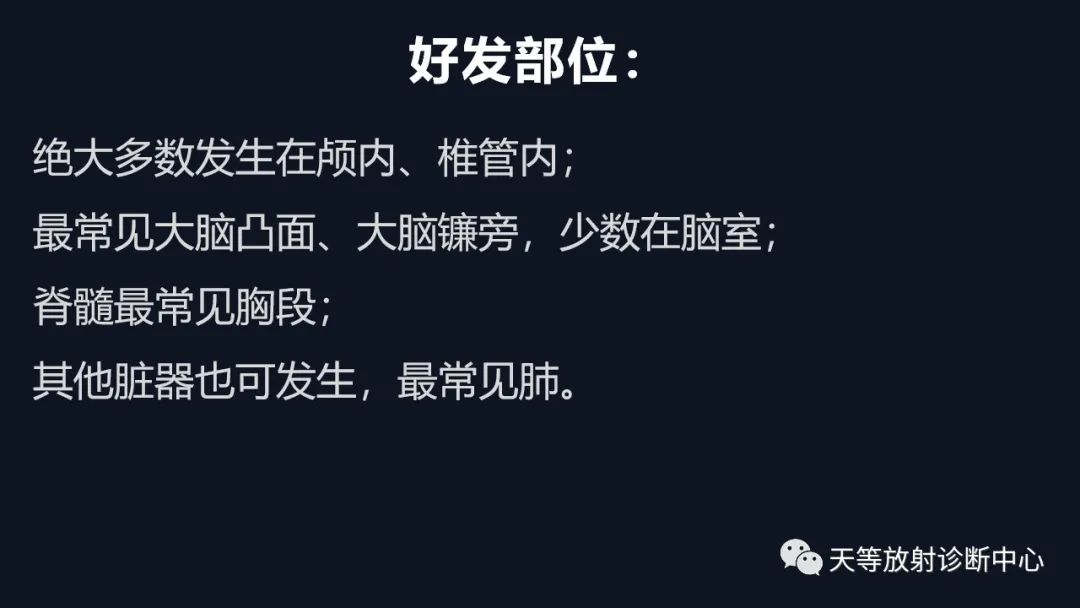 影像PPT - 脑膜瘤影像学分析-91 影像PPT - 脑膜瘤影像学分析-91