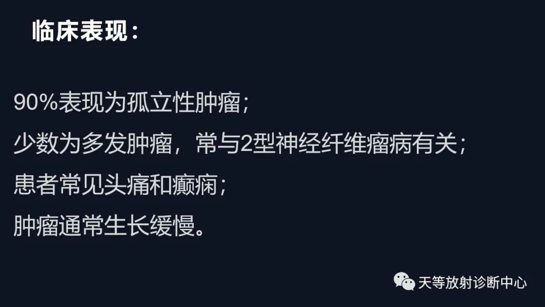 影像PPT - 脑膜瘤影像学分析-92 影像PPT - 脑膜瘤影像学分析-92