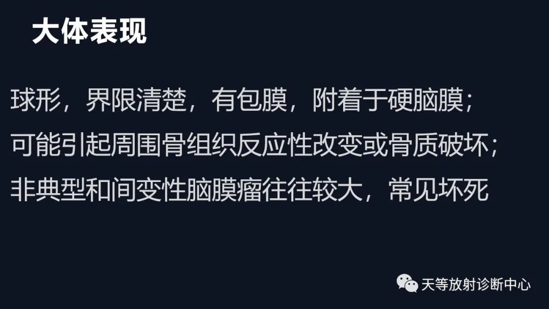 影像PPT - 脑膜瘤影像学分析-93 影像PPT - 脑膜瘤影像学分析-93