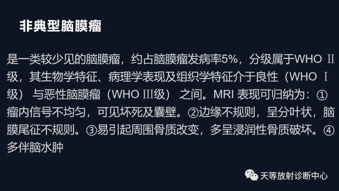 影像PPT - 脑膜瘤影像学分析-95 影像PPT - 脑膜瘤影像学分析-95