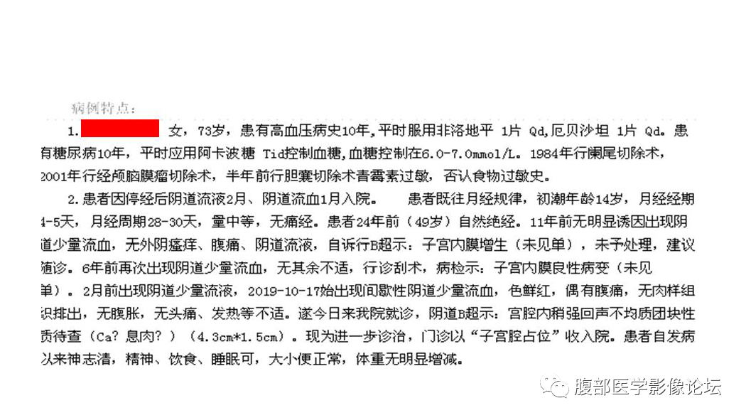 影像PPT - 【病例】子宫内膜息肉1例MR影像表现-2