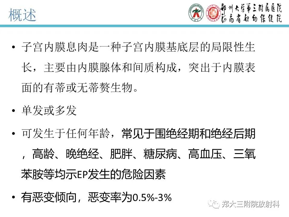 影像PPT - 【病例】子宫内膜息肉1例MR影像表现-9