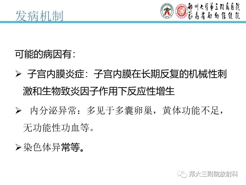 影像PPT - 【病例】子宫内膜息肉1例MR影像表现-11