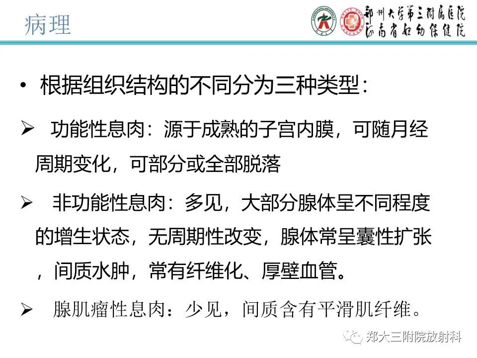 影像PPT - 【病例】子宫内膜息肉1例MR影像表现-12