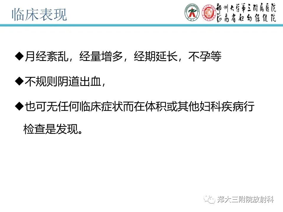 影像PPT - 【病例】子宫内膜息肉1例MR影像表现-13