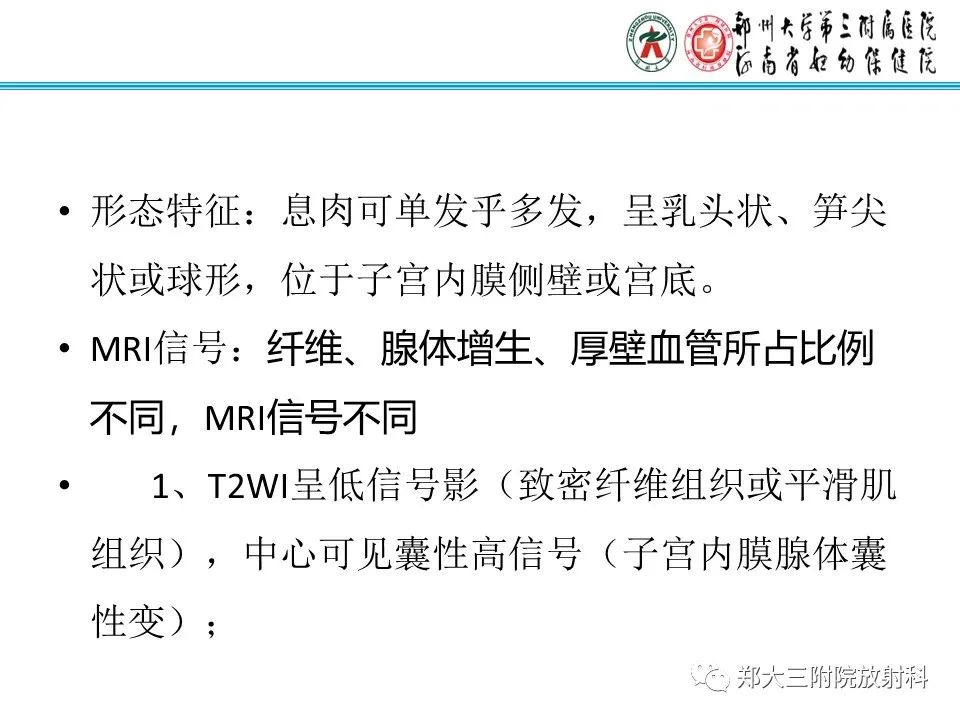 影像PPT - 【病例】子宫内膜息肉1例MR影像表现-14
