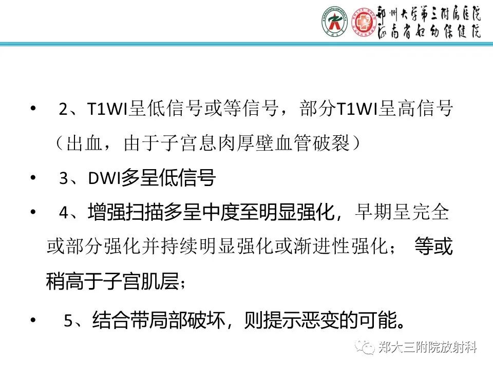 影像PPT - 【病例】子宫内膜息肉1例MR影像表现-15