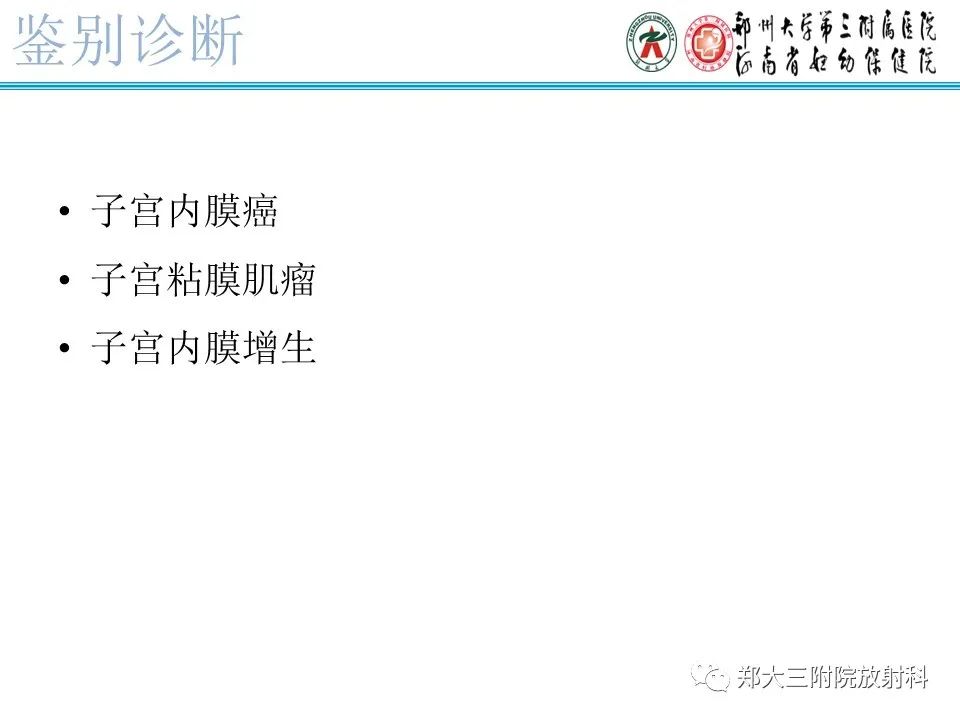 影像PPT - 【病例】子宫内膜息肉1例MR影像表现-20