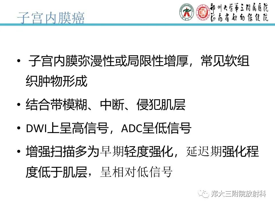 影像PPT - 【病例】子宫内膜息肉1例MR影像表现-21
