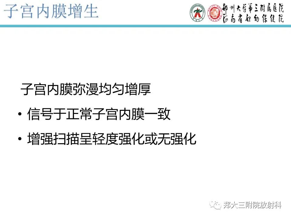 影像PPT - 【病例】子宫内膜息肉1例MR影像表现-22
