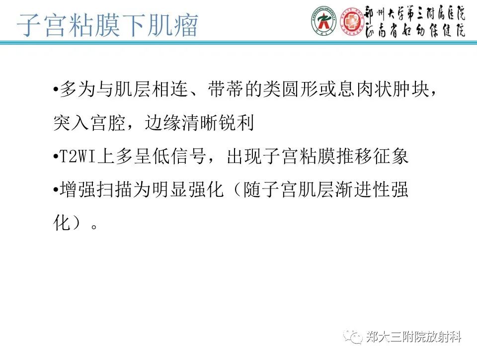 影像PPT - 【病例】子宫内膜息肉1例MR影像表现-23