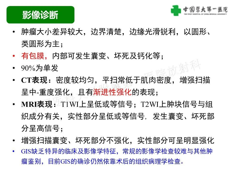 影像PPT - 【病例】肠道神经鞘瘤1例CT影像-11