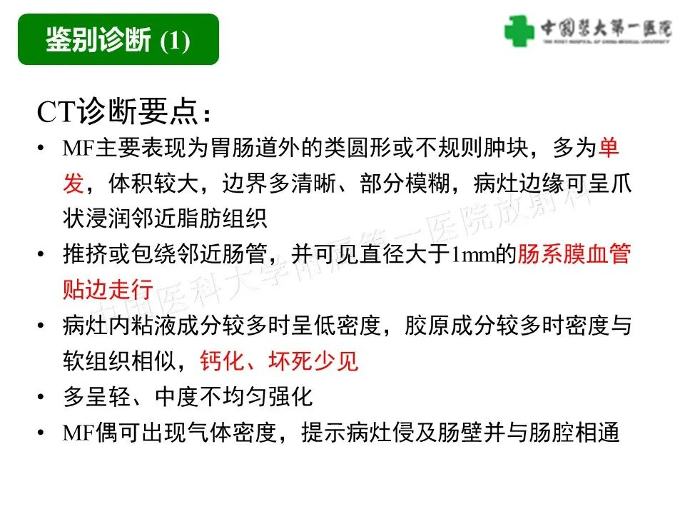 影像PPT - 【病例】肠道神经鞘瘤1例CT影像-18