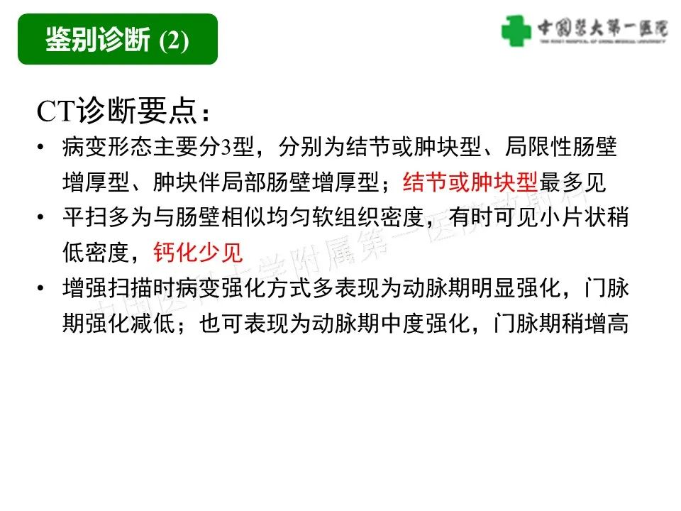 影像PPT - 【病例】肠道神经鞘瘤1例CT影像-22