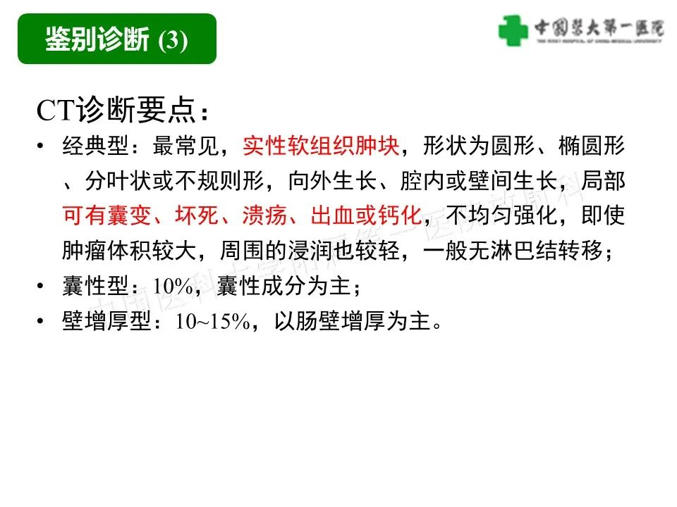 影像PPT - 【病例】肠道神经鞘瘤1例CT影像-26