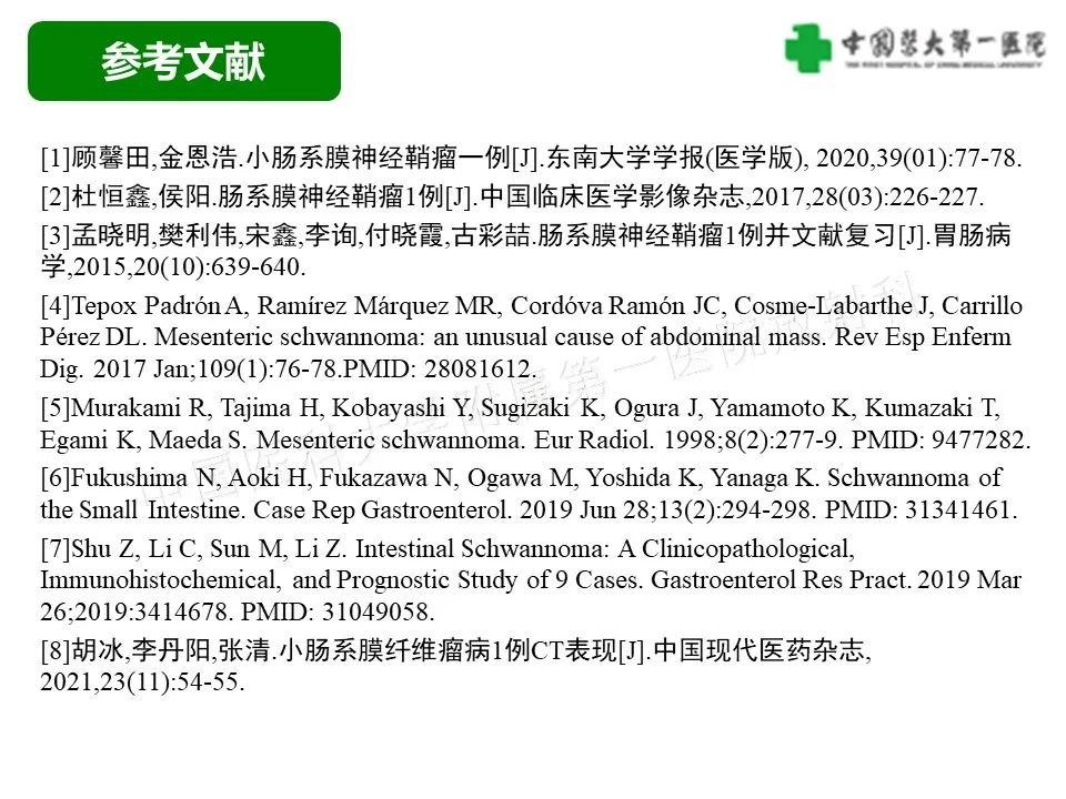 影像PPT - 【病例】肠道神经鞘瘤1例CT影像-31