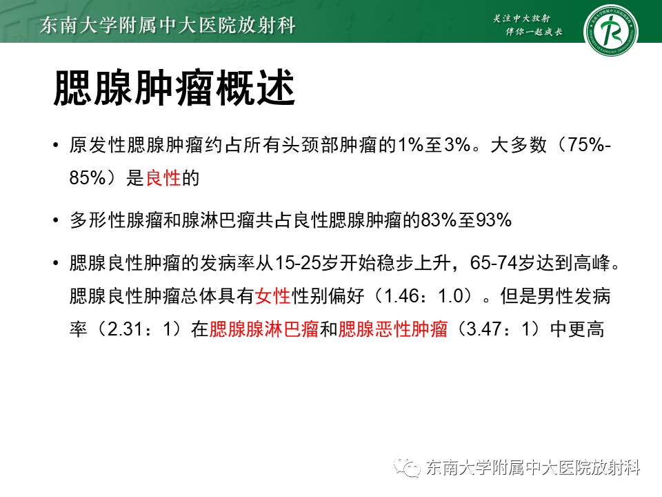 影像PPT - 【PPT】腮腺腺淋巴瘤(Warthin瘤)-13 影像PPT - 【PPT】腮腺腺淋巴瘤(Warthin瘤)-13
