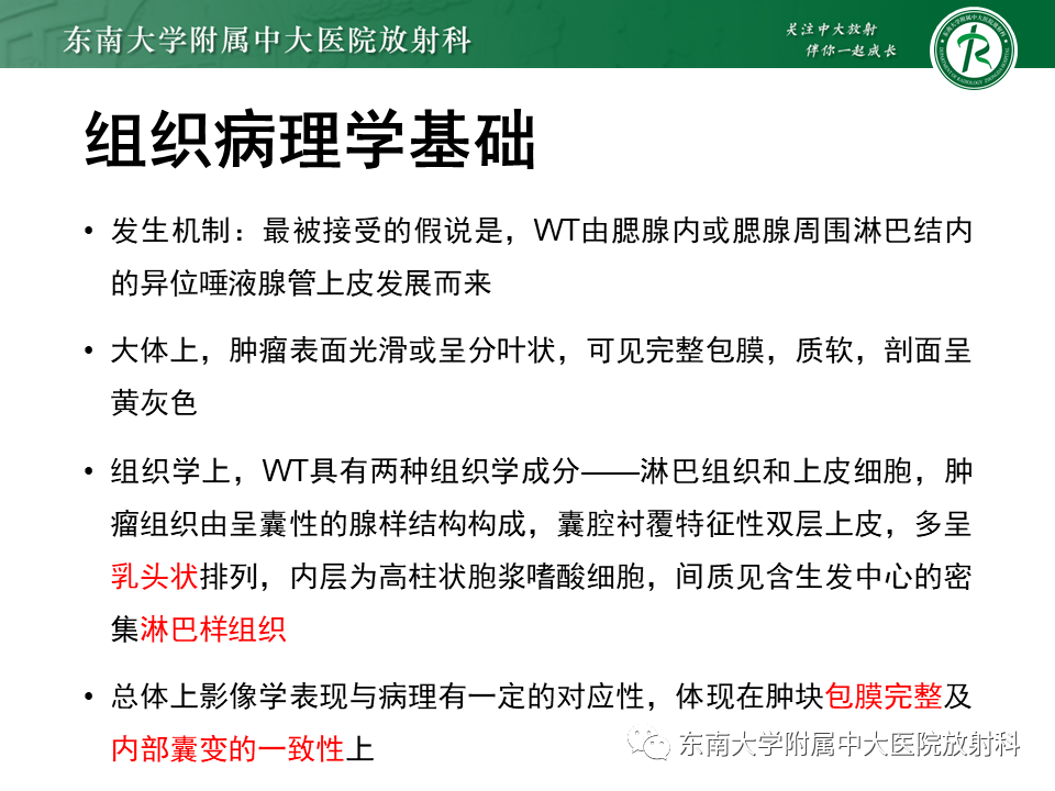 影像PPT - 【PPT】腮腺腺淋巴瘤(Warthin瘤)-18 影像PPT - 【PPT】腮腺腺淋巴瘤(Warthin瘤)-18