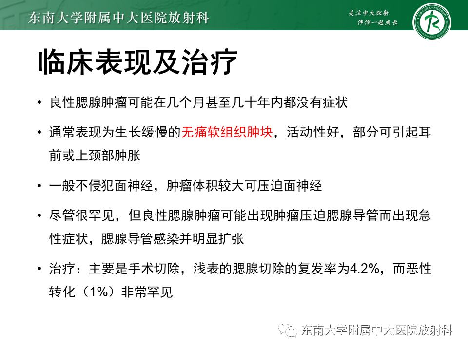 影像PPT - 【PPT】腮腺腺淋巴瘤(Warthin瘤)-19 影像PPT - 【PPT】腮腺腺淋巴瘤(Warthin瘤)-19
