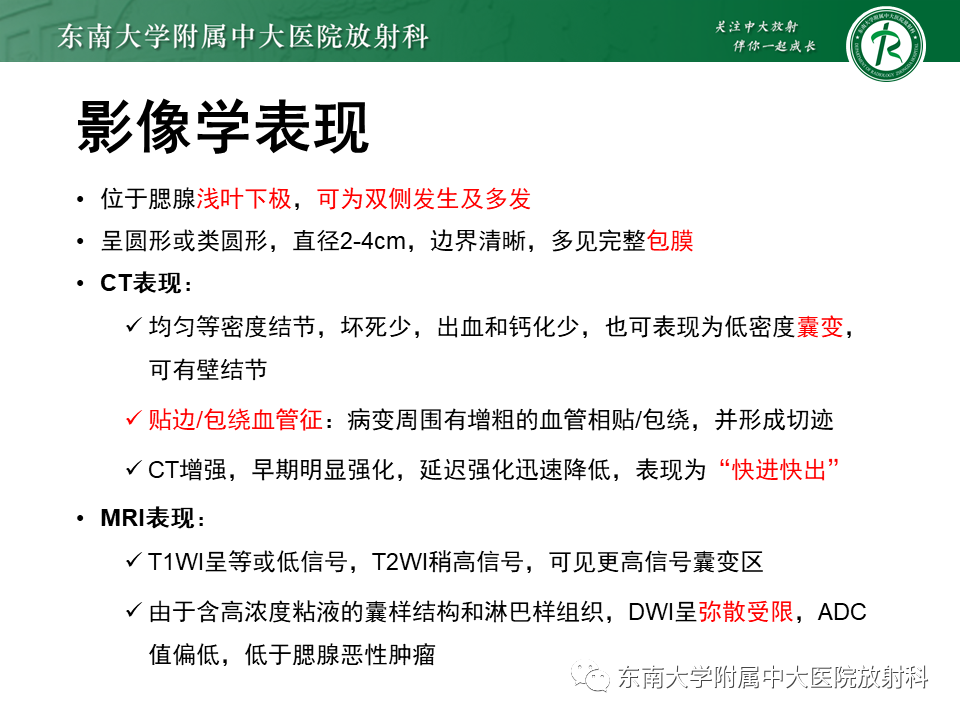 影像PPT - 【PPT】腮腺腺淋巴瘤(Warthin瘤)-20 影像PPT - 【PPT】腮腺腺淋巴瘤(Warthin瘤)-20