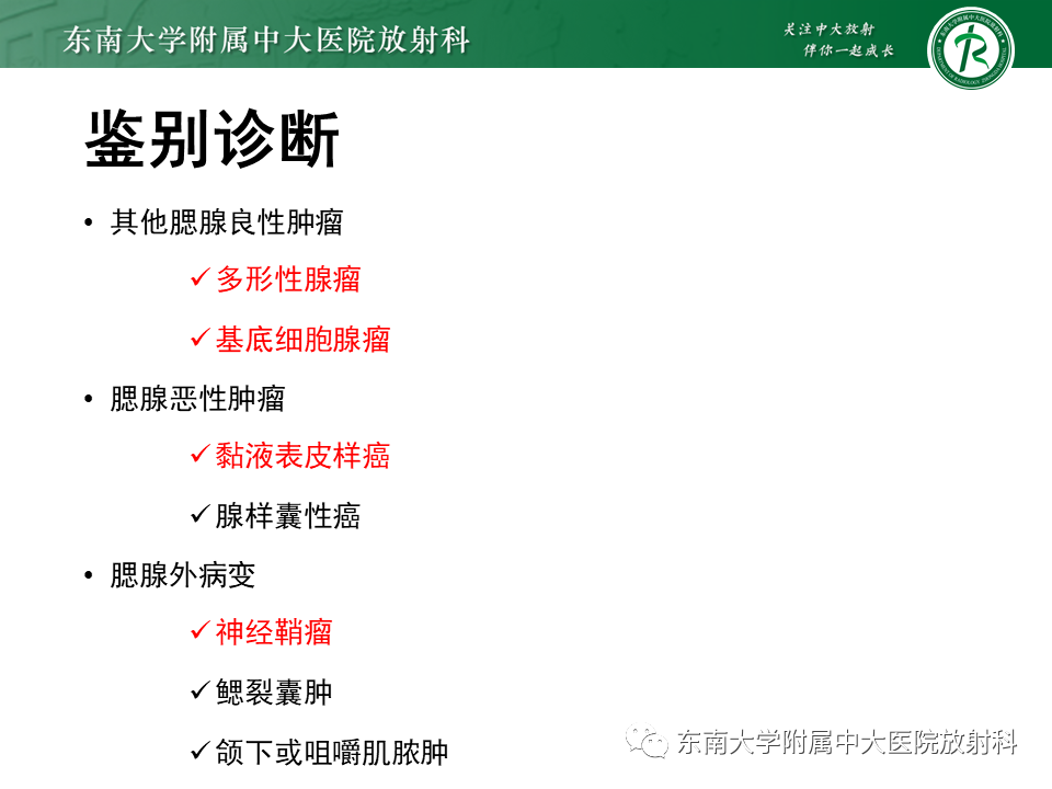 影像PPT - 【PPT】腮腺腺淋巴瘤(Warthin瘤)-21 影像PPT - 【PPT】腮腺腺淋巴瘤(Warthin瘤)-21
