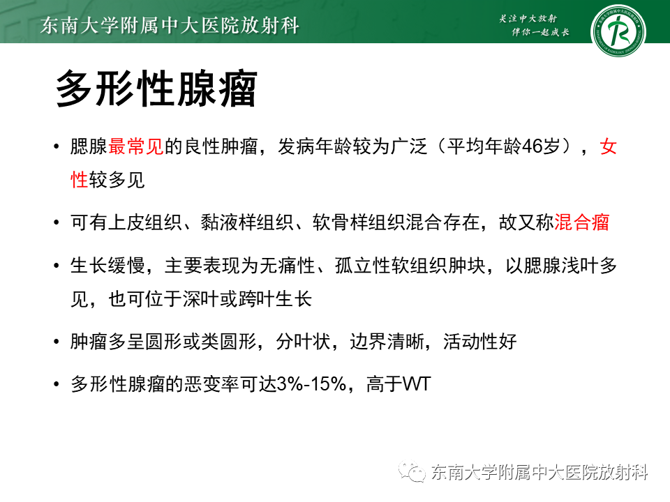 影像PPT - 【PPT】腮腺腺淋巴瘤(Warthin瘤)-22 影像PPT - 【PPT】腮腺腺淋巴瘤(Warthin瘤)-22
