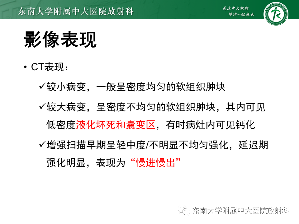影像PPT - 【PPT】腮腺腺淋巴瘤(Warthin瘤)-23 影像PPT - 【PPT】腮腺腺淋巴瘤(Warthin瘤)-23