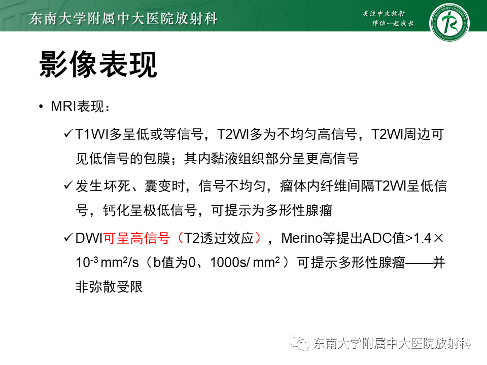 影像PPT - 【PPT】腮腺腺淋巴瘤(Warthin瘤)-24 影像PPT - 【PPT】腮腺腺淋巴瘤(Warthin瘤)-24