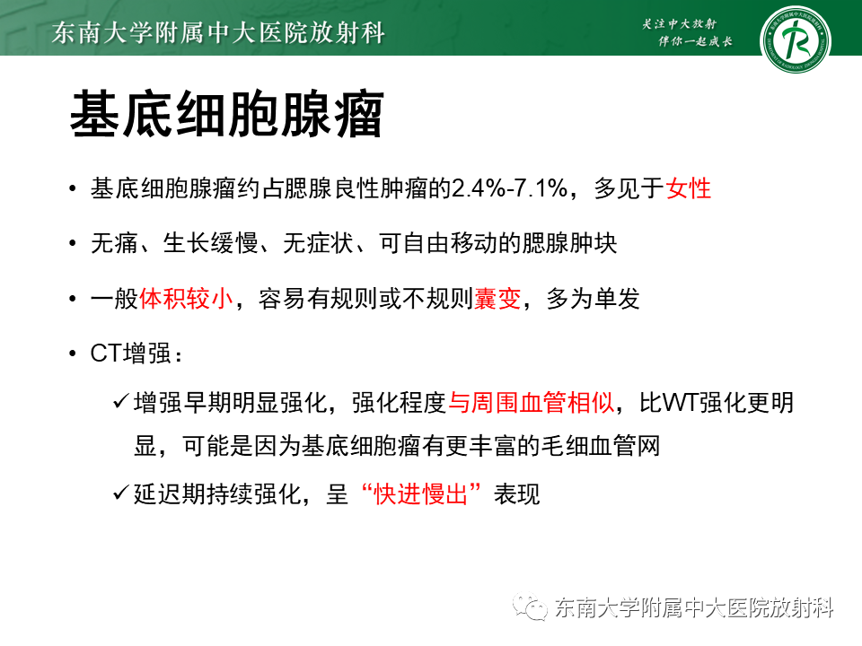 影像PPT - 【PPT】腮腺腺淋巴瘤(Warthin瘤)-28 影像PPT - 【PPT】腮腺腺淋巴瘤(Warthin瘤)-28
