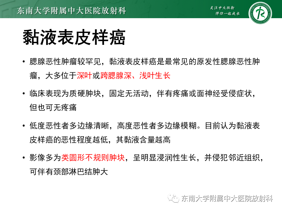影像PPT - 【PPT】腮腺腺淋巴瘤(Warthin瘤)-30 影像PPT - 【PPT】腮腺腺淋巴瘤(Warthin瘤)-30