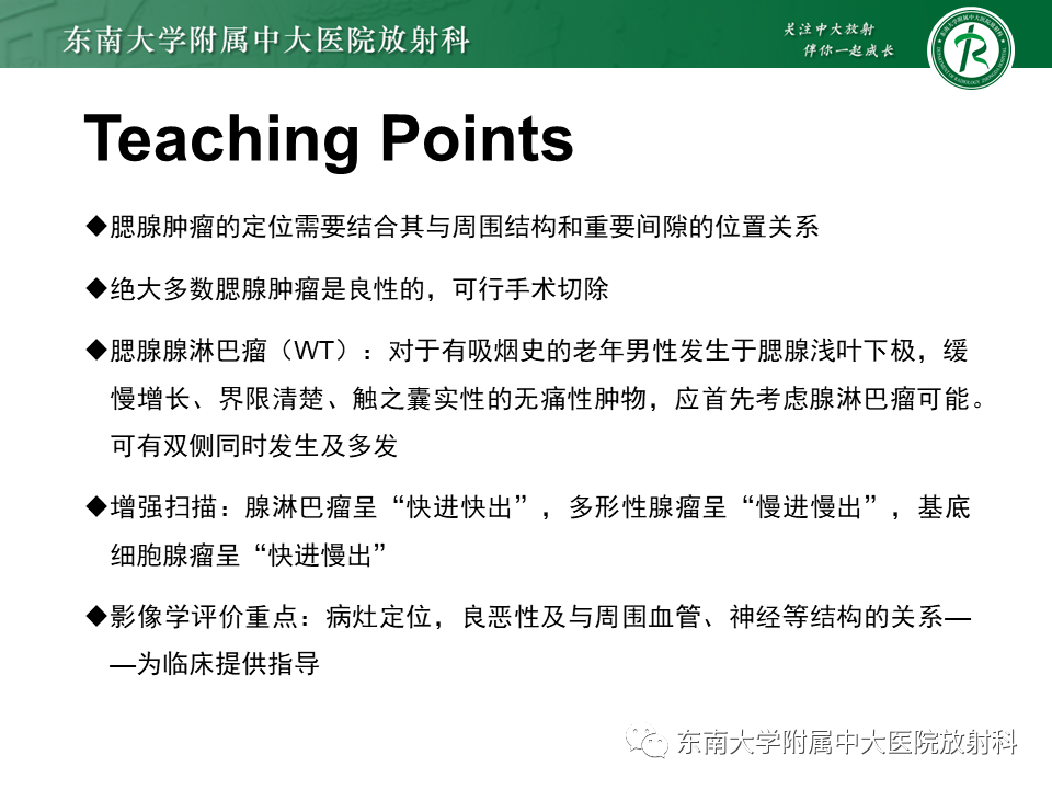 影像PPT - 【PPT】腮腺腺淋巴瘤(Warthin瘤)-40 影像PPT - 【PPT】腮腺腺淋巴瘤(Warthin瘤)-40