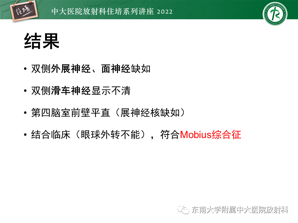 影像PPT - 【PPT】颅神经成像及常见病变-36
