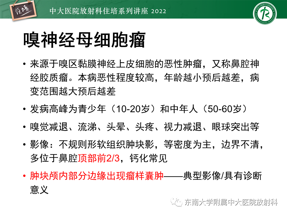 影像PPT - 【PPT】颅神经成像及常见病变-1