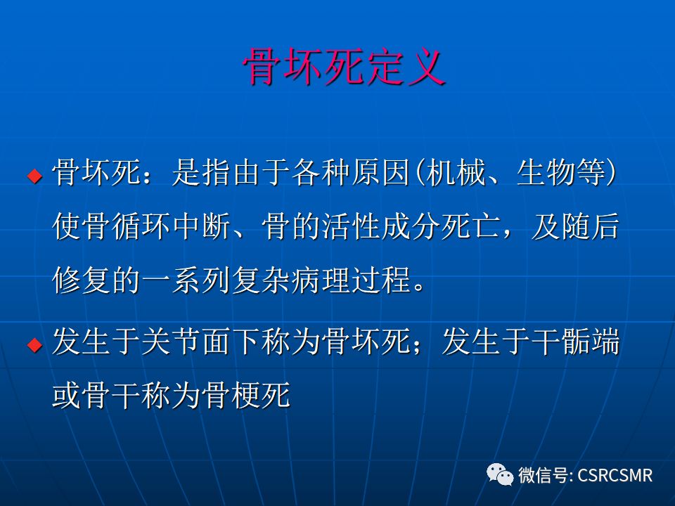 影像PPT - 【PPT】股骨头缺血坏死的大体标本、影像及病理-2