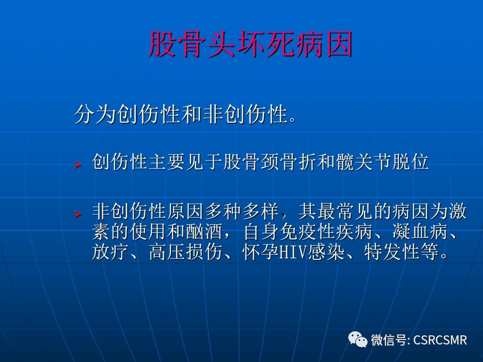 影像PPT - 【PPT】股骨头缺血坏死的大体标本、影像及病理-4