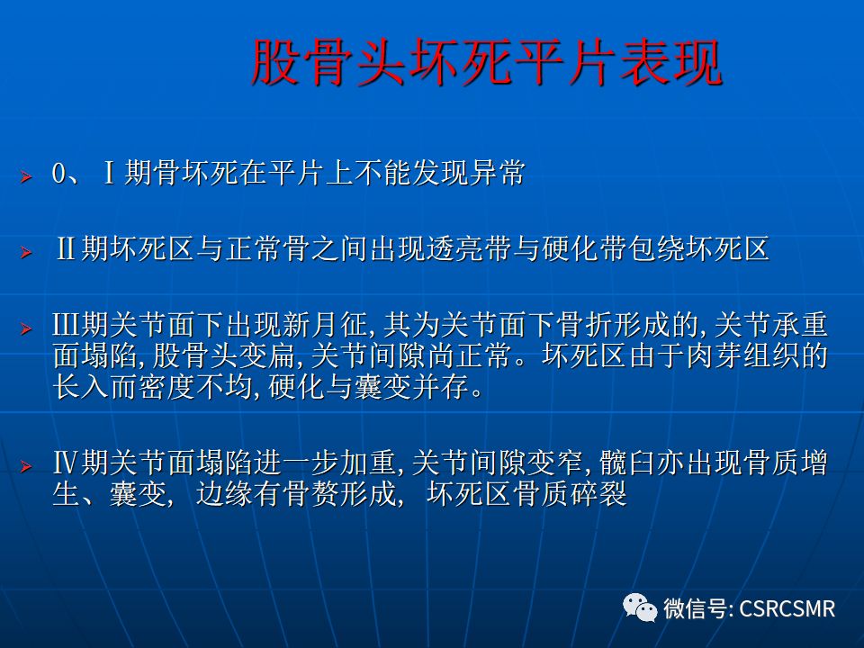 影像PPT - 【PPT】股骨头缺血坏死的大体标本、影像及病理-27