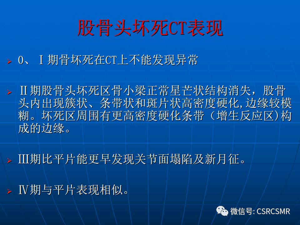 影像PPT - 【PPT】股骨头缺血坏死的大体标本、影像及病理-35