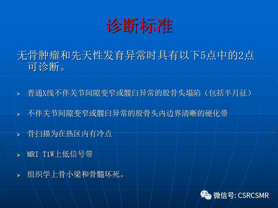 影像PPT - 【PPT】股骨头缺血坏死的大体标本、影像及病理-50