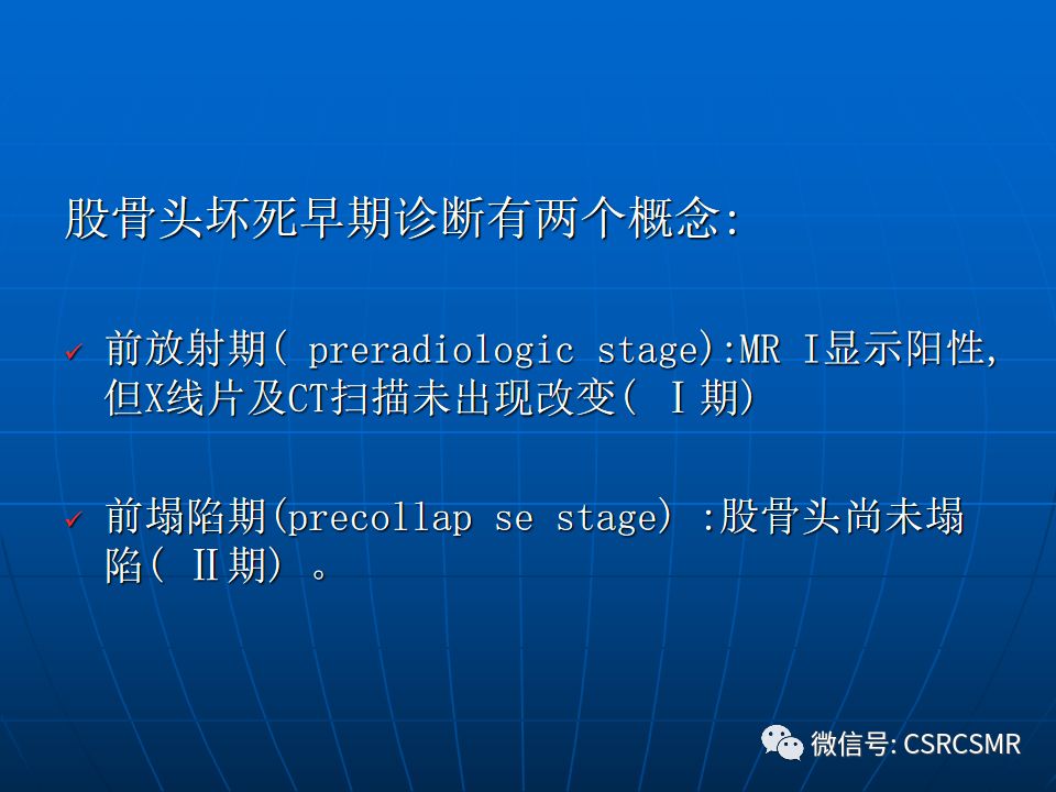 影像PPT - 【PPT】股骨头缺血坏死的大体标本、影像及病理-52