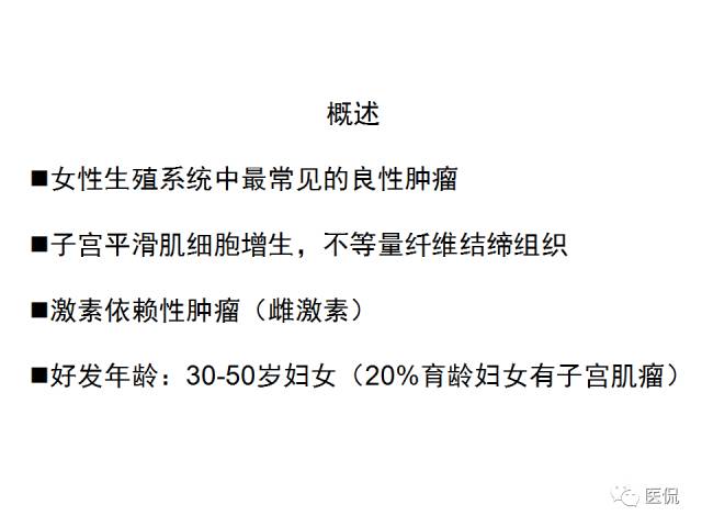 影像PPT - 【病例】子宫平滑肌瘤1例MR影像诊断-10