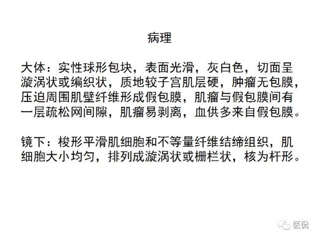 影像PPT - 【病例】子宫平滑肌瘤1例MR影像诊断-13