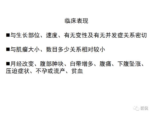 影像PPT - 【病例】子宫平滑肌瘤1例MR影像诊断-14