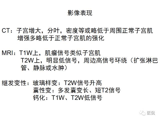 影像PPT - 【病例】子宫平滑肌瘤1例MR影像诊断-15