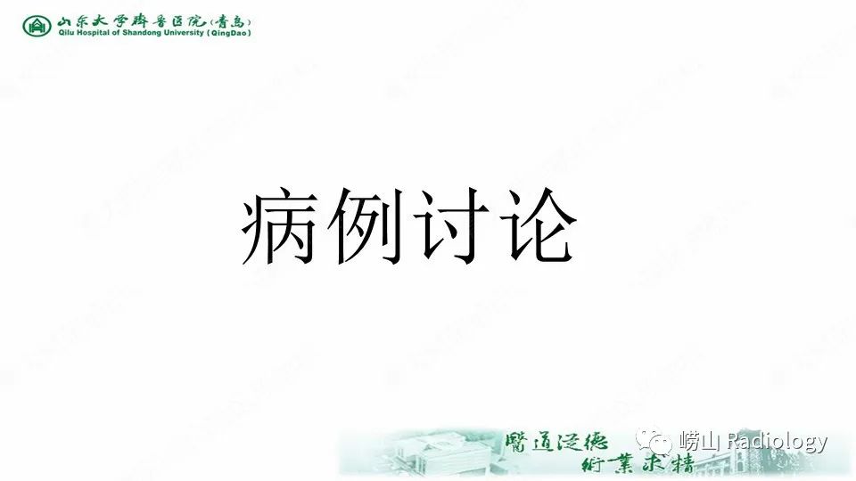 影像PPT - 【病例】鞍区软骨肉瘤1例CT及MR影像-1